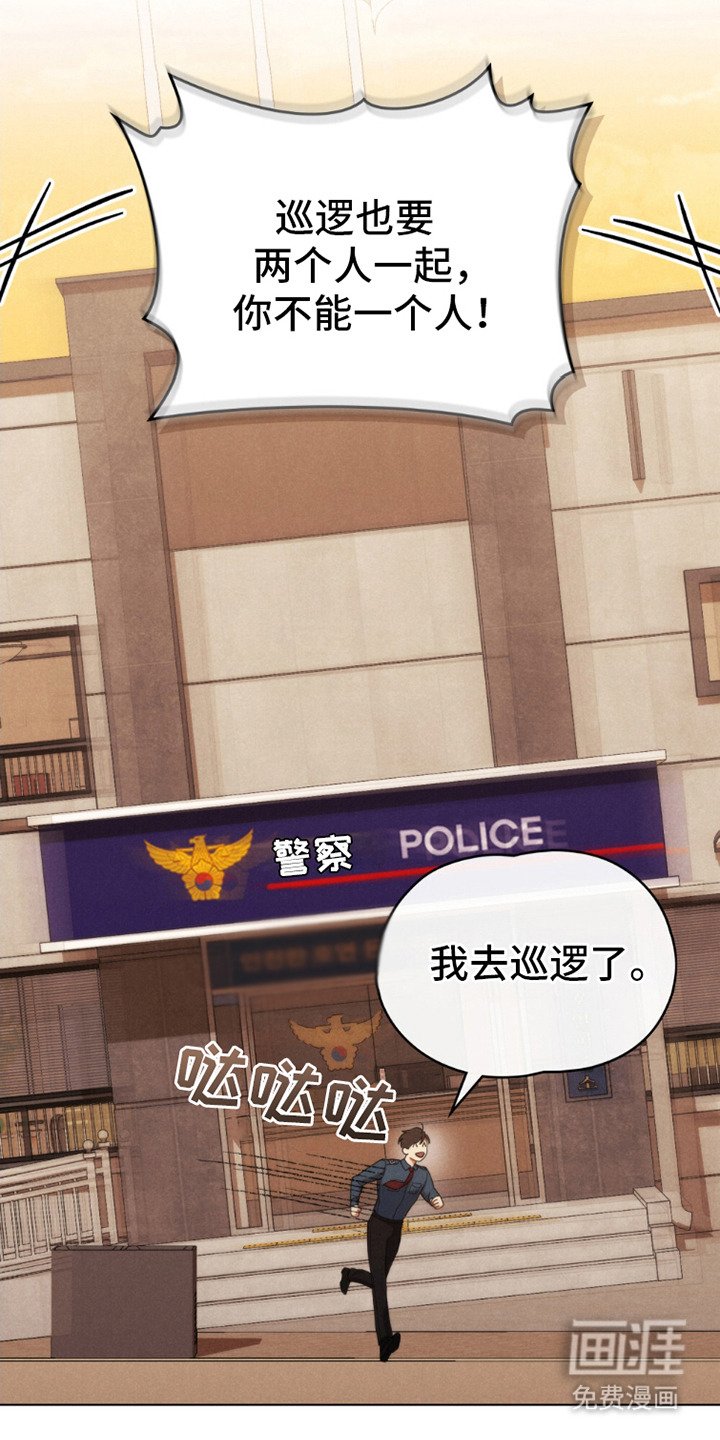 第2章：巡逻
