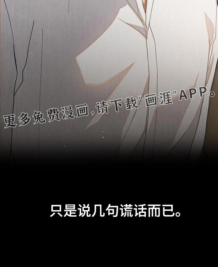 第40章：谎话