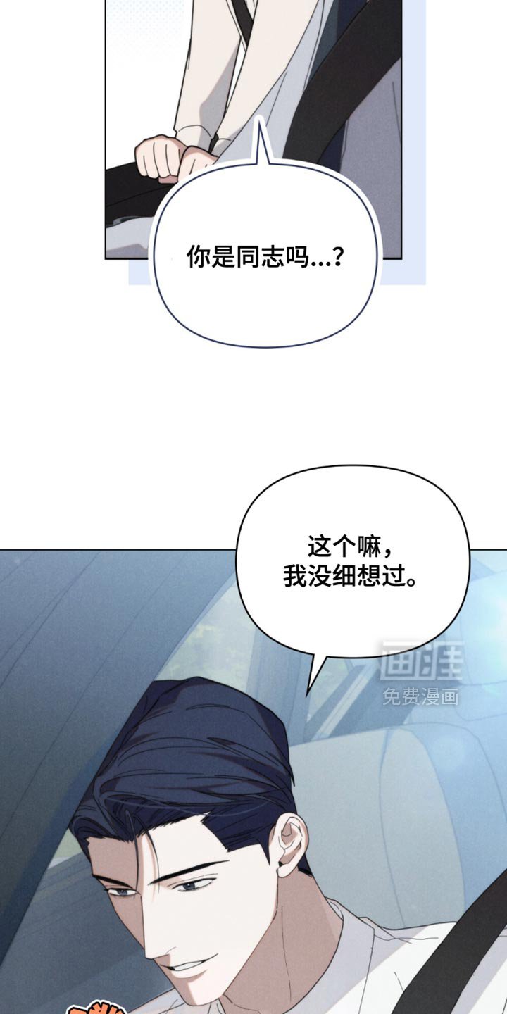 第53章：【第二季】没用的好奇心