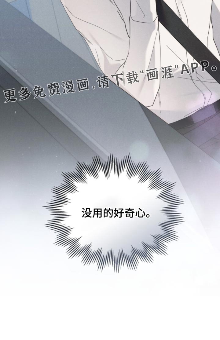 第53章：【第二季】没用的好奇心