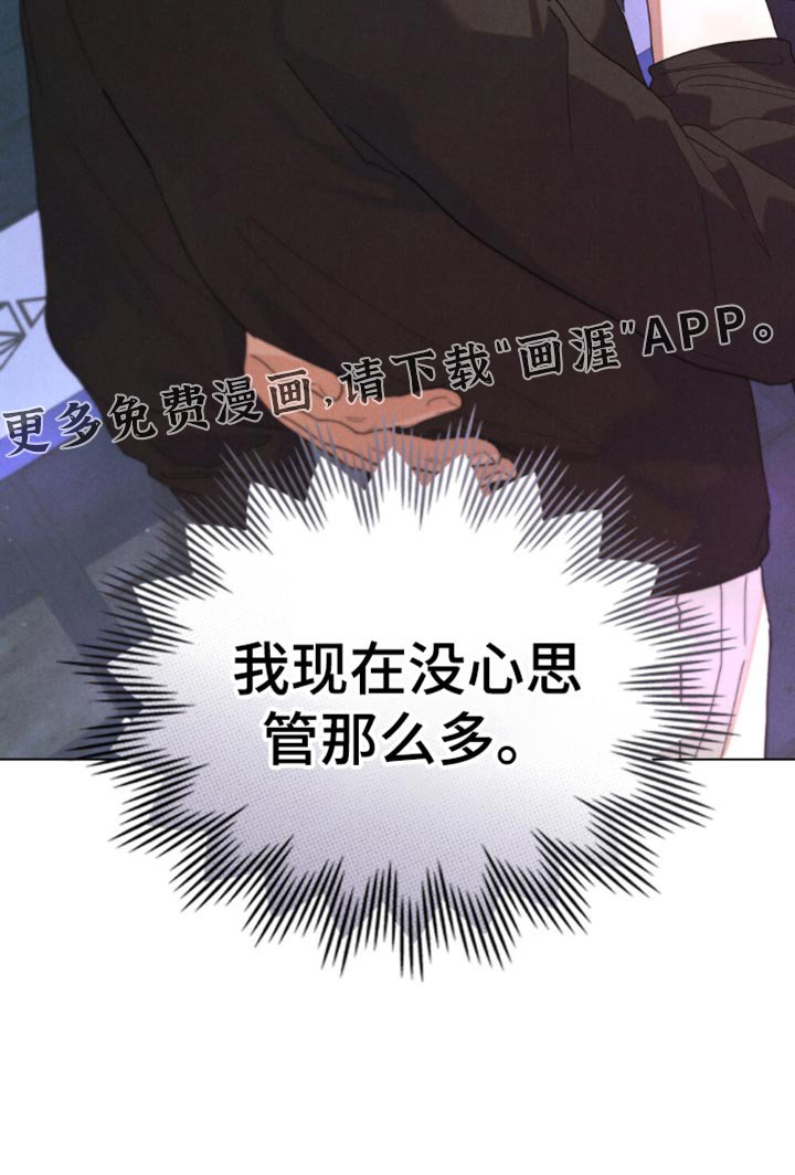 第59章：【第二季】没心思管那么多