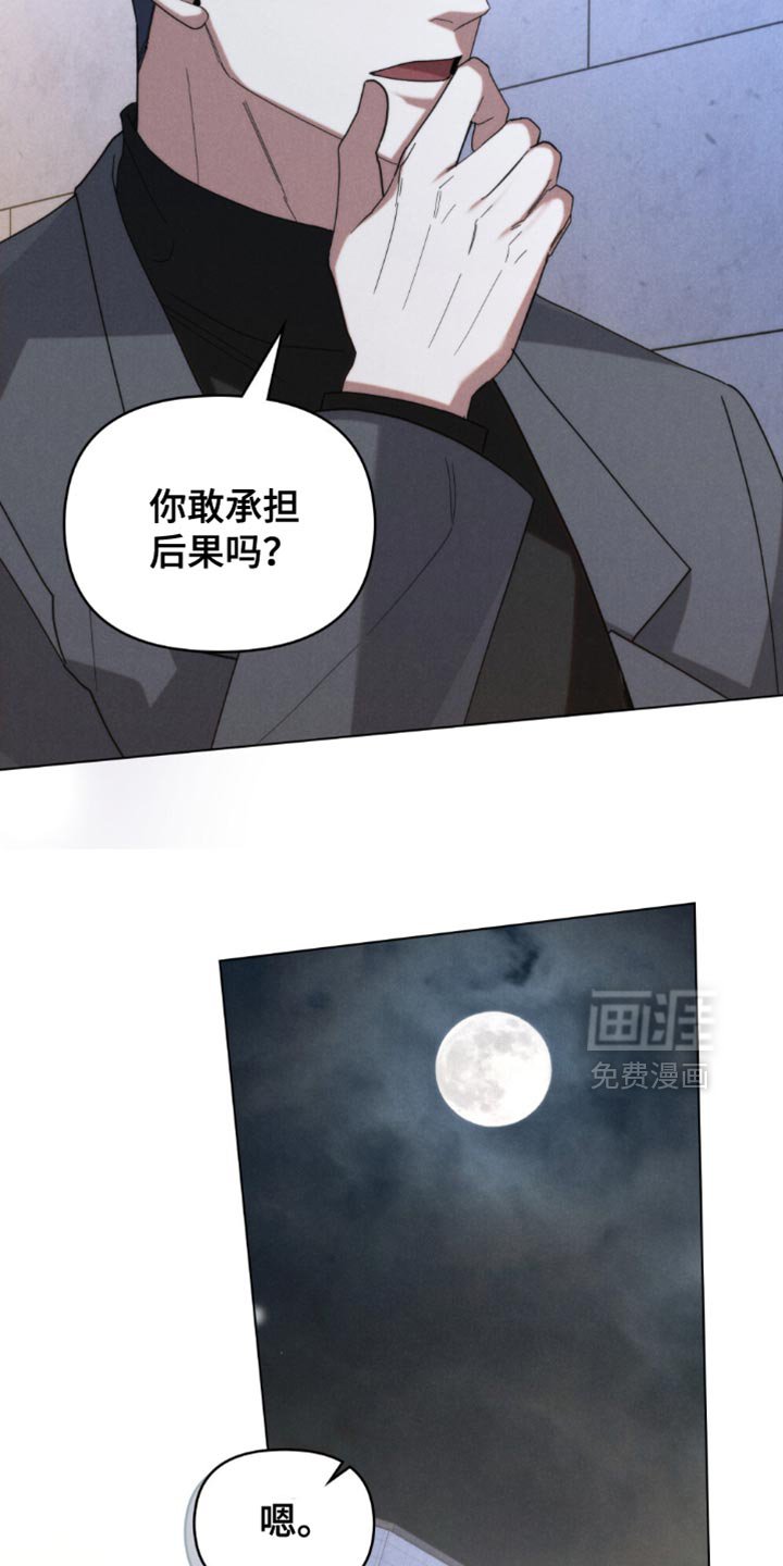 第68章：【第二季】你敢承担后果吗？