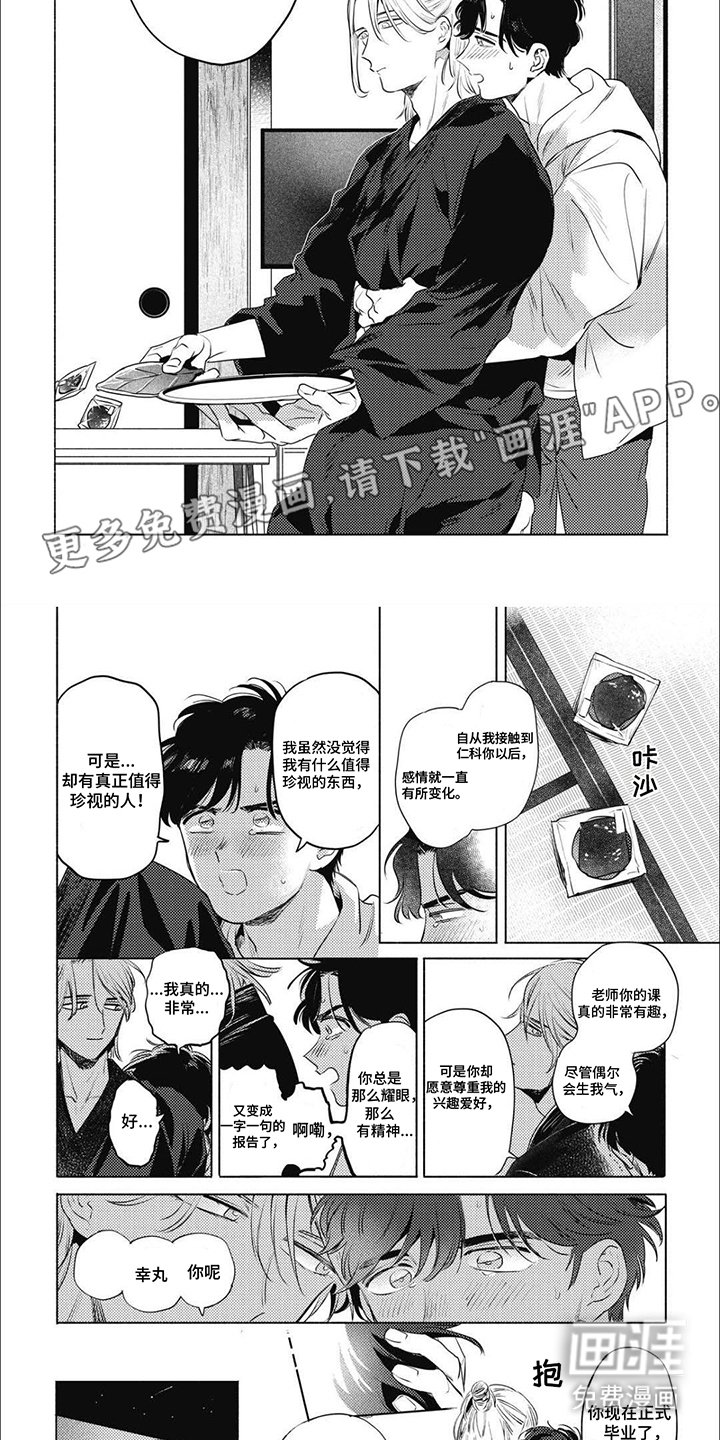 第13章：珍视的人