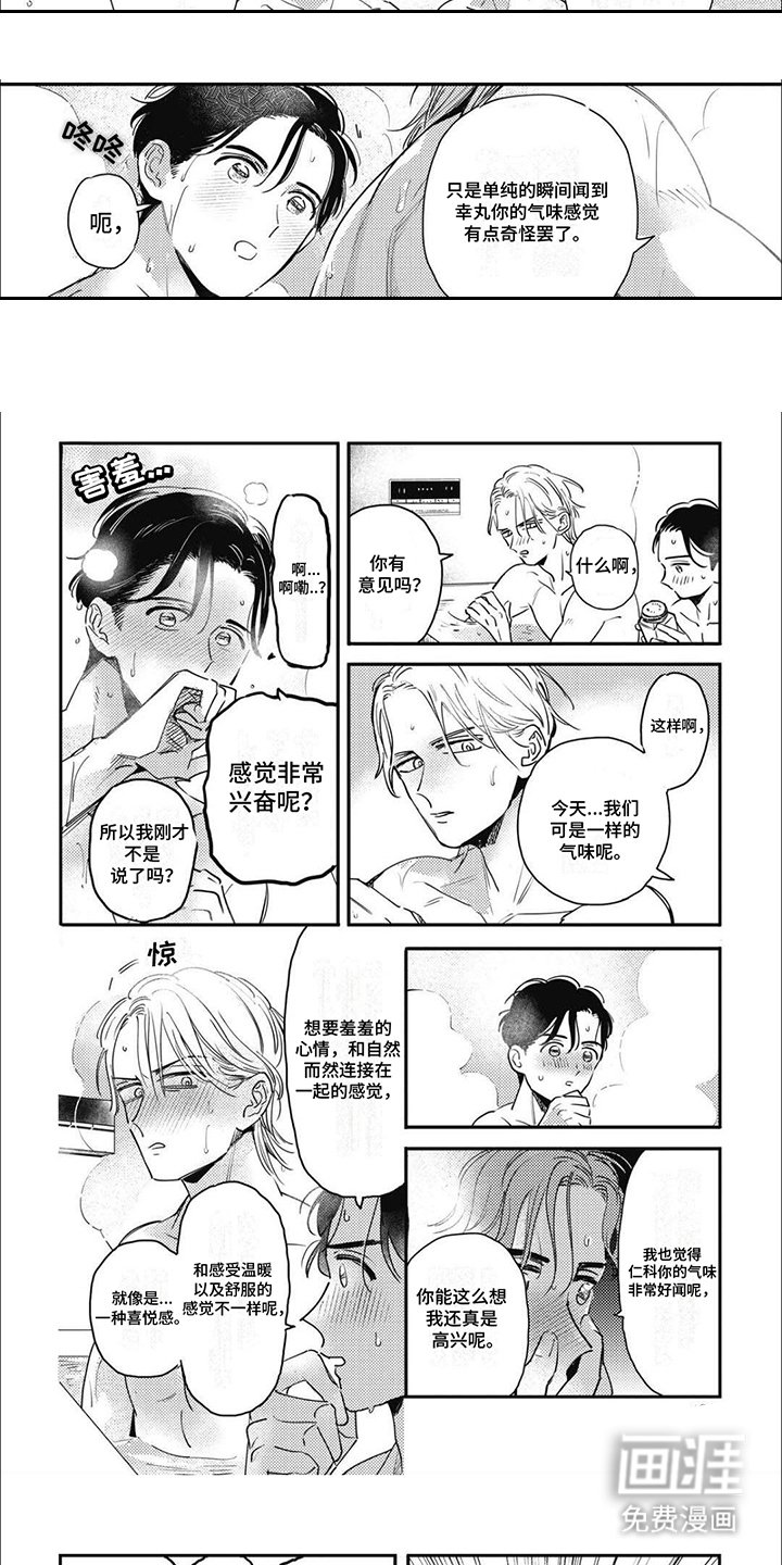 第17章：喜悦感（完结）