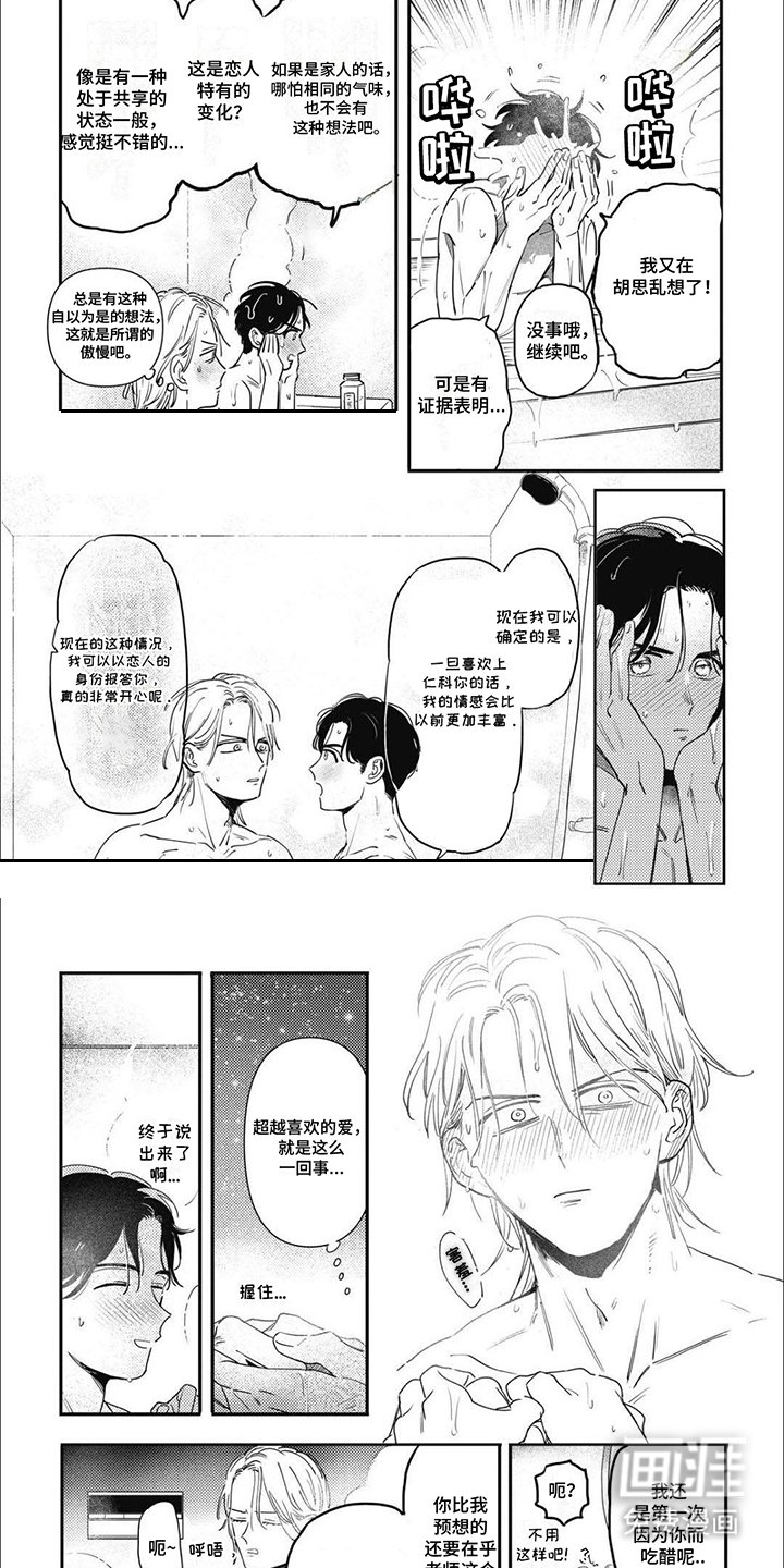 第17章：喜悦感（完结）