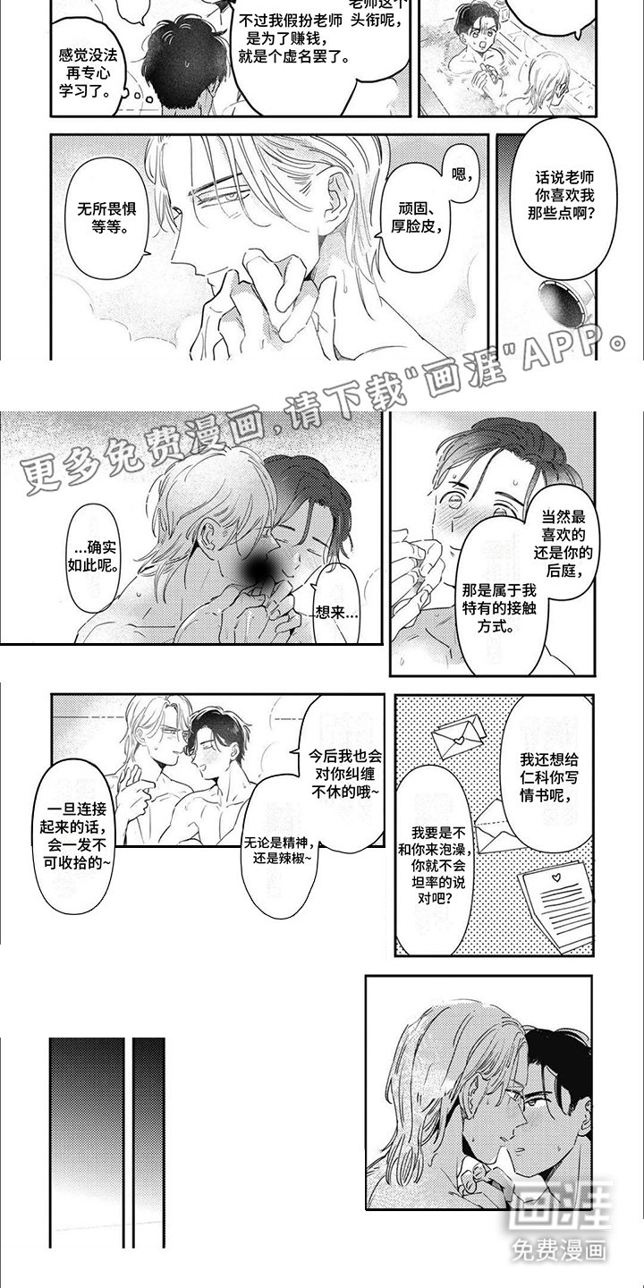 第17章：喜悦感（完结）