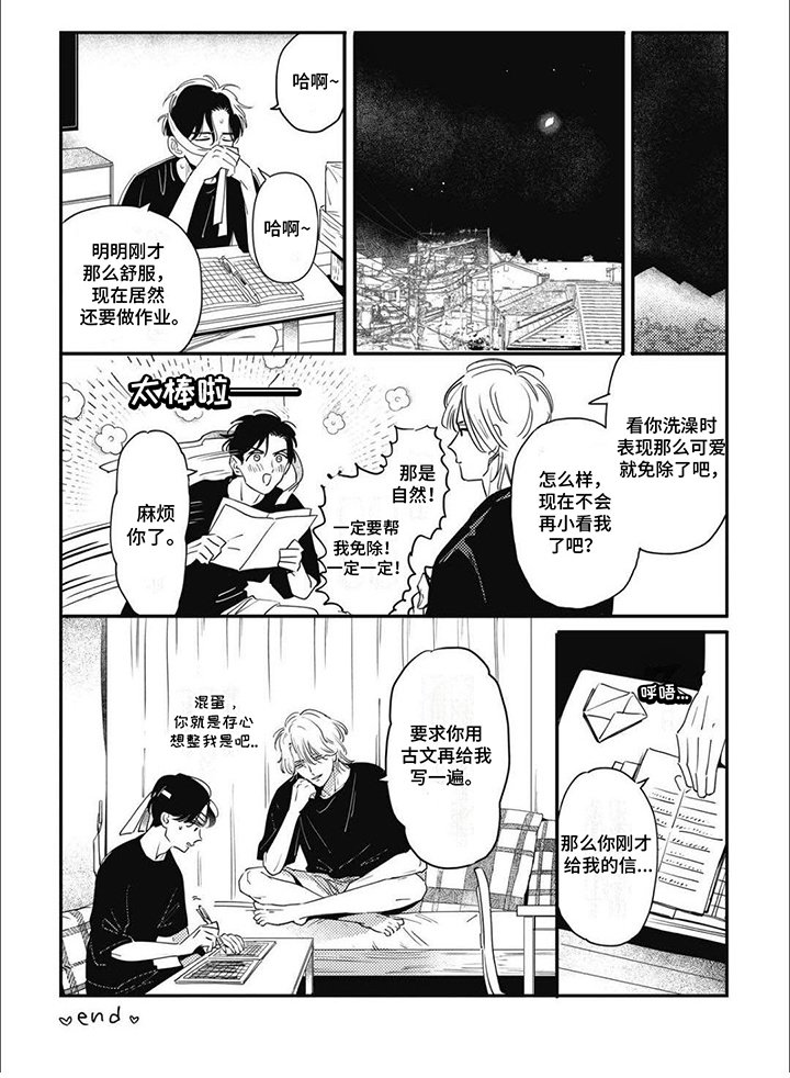 第17章：喜悦感（完结）