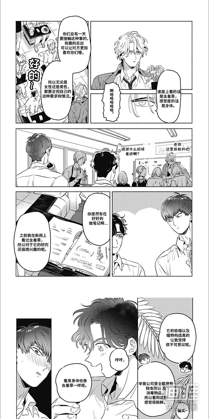 第2章：吃醋
