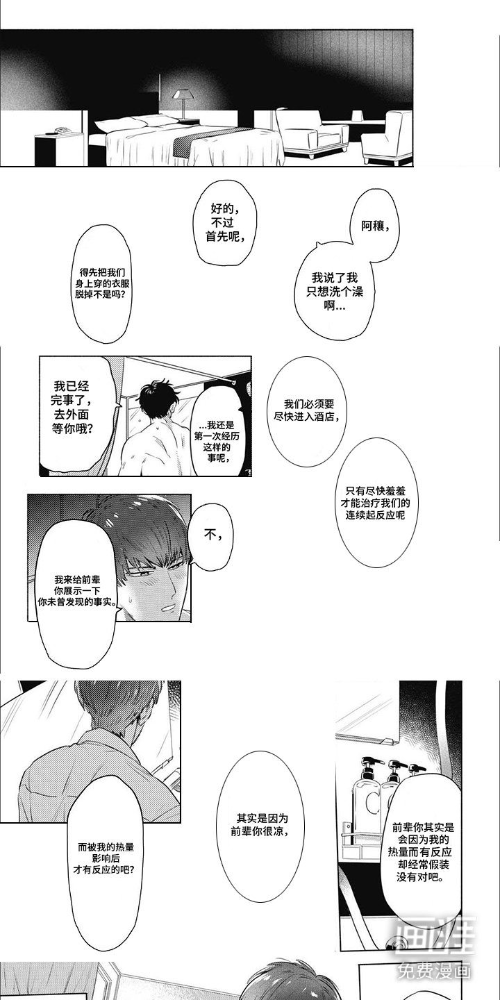 第3章：温馨与暖意