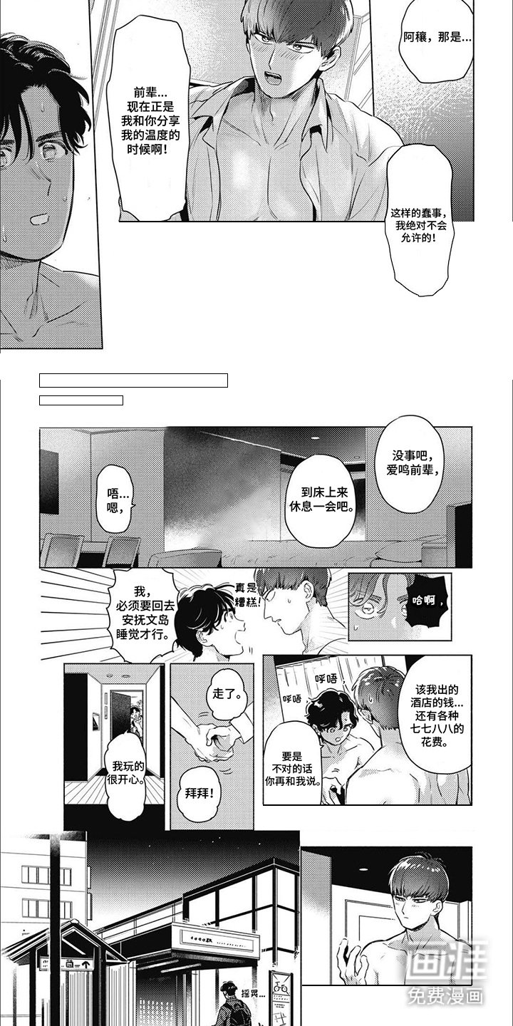 第3章：温馨与暖意