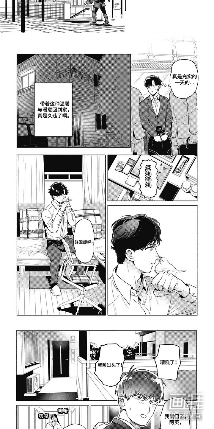 第3章：温馨与暖意