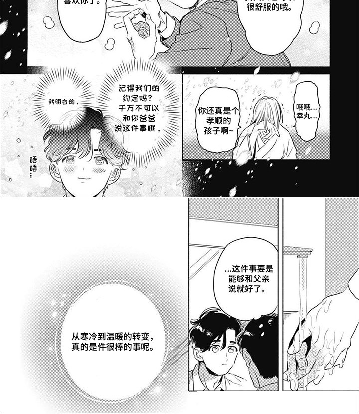 第3章：温馨与暖意