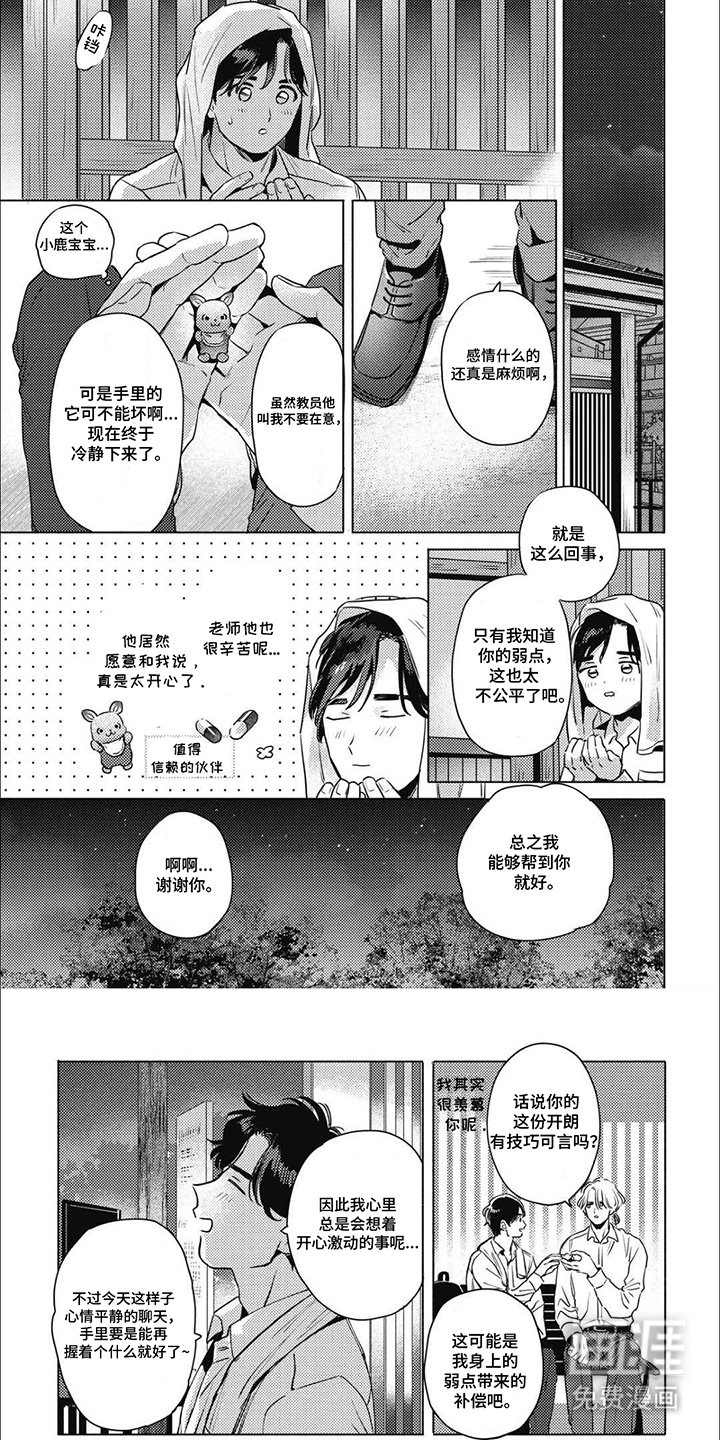 第7章：顺势而为