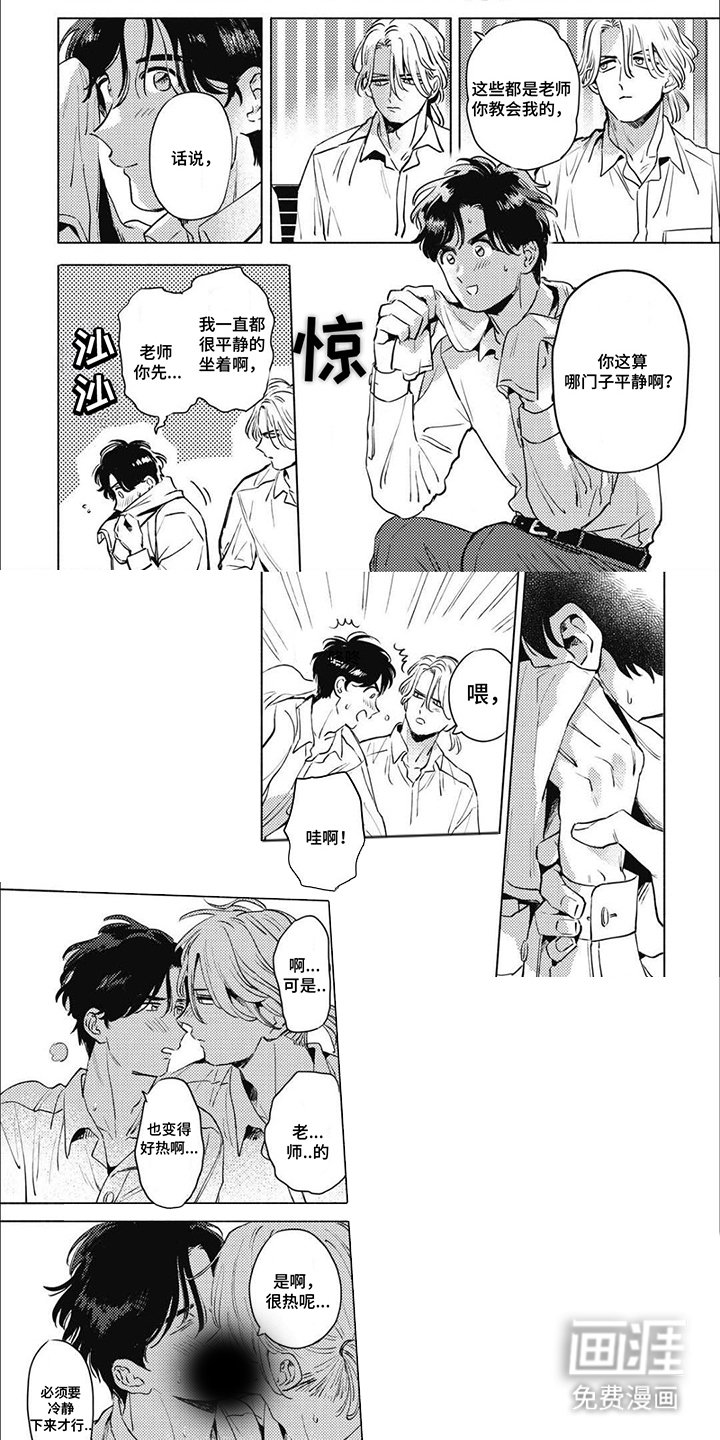 第7章：顺势而为