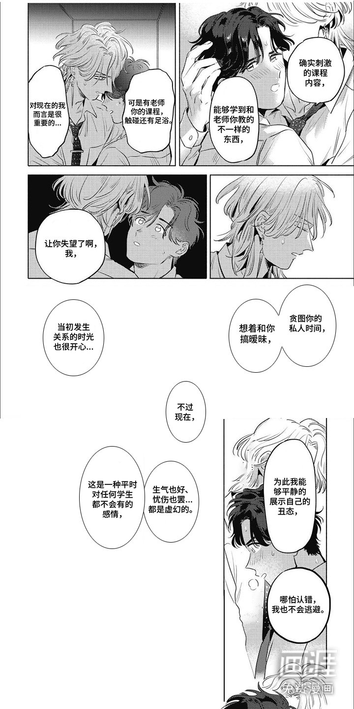 第9章：心情复杂