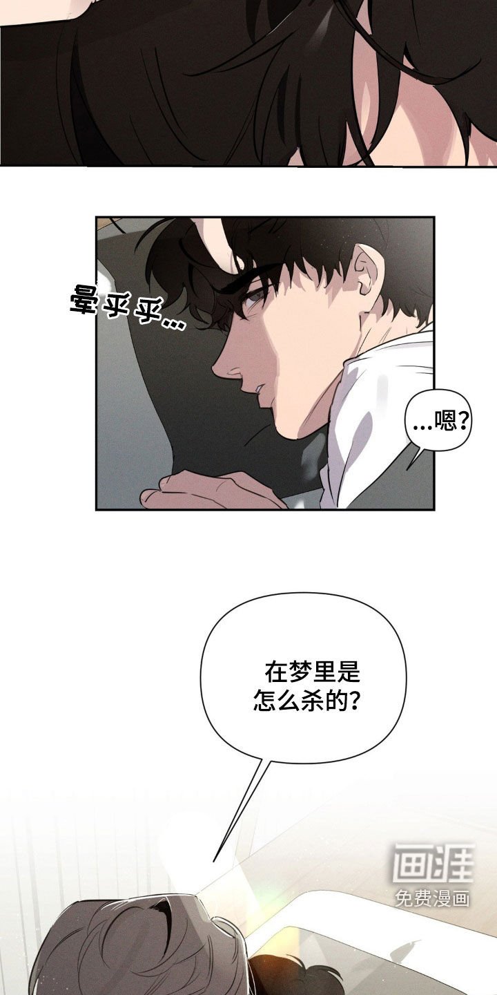 第18章：梦话