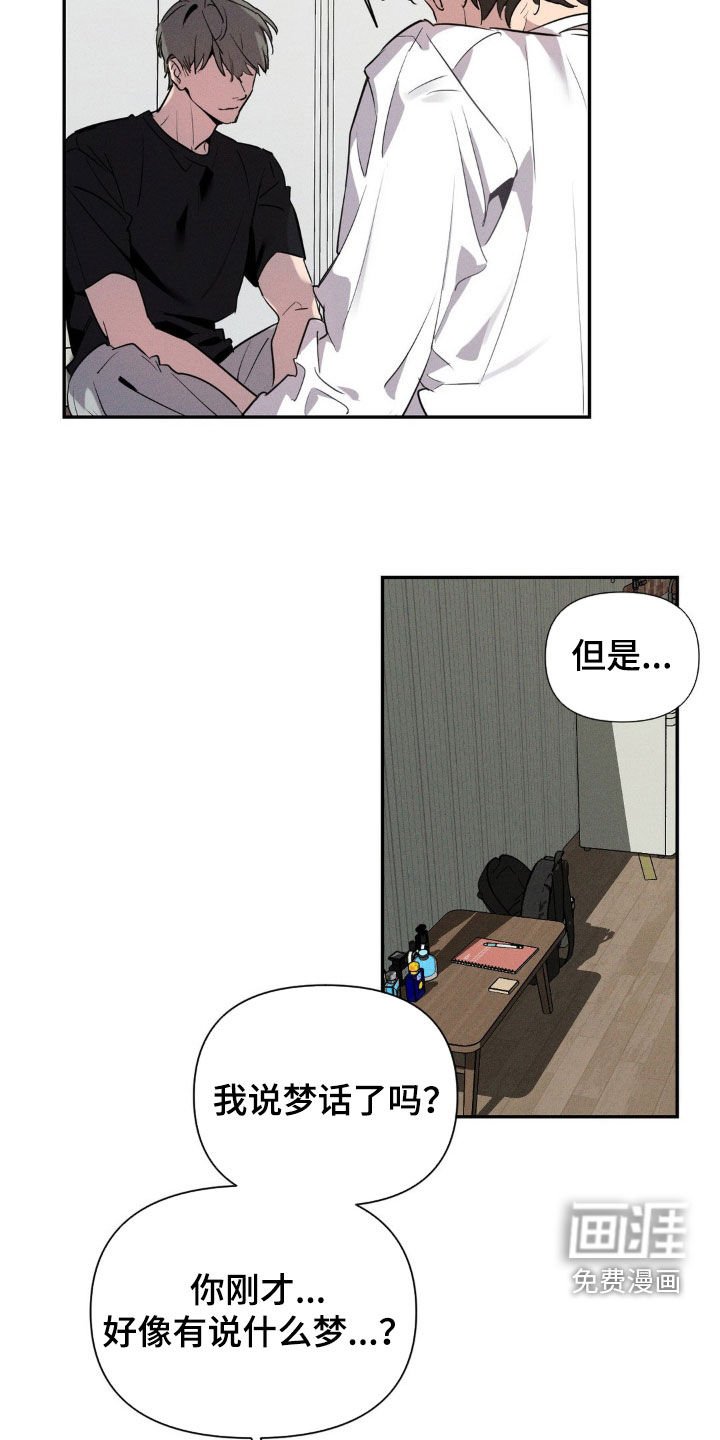 第18章：梦话