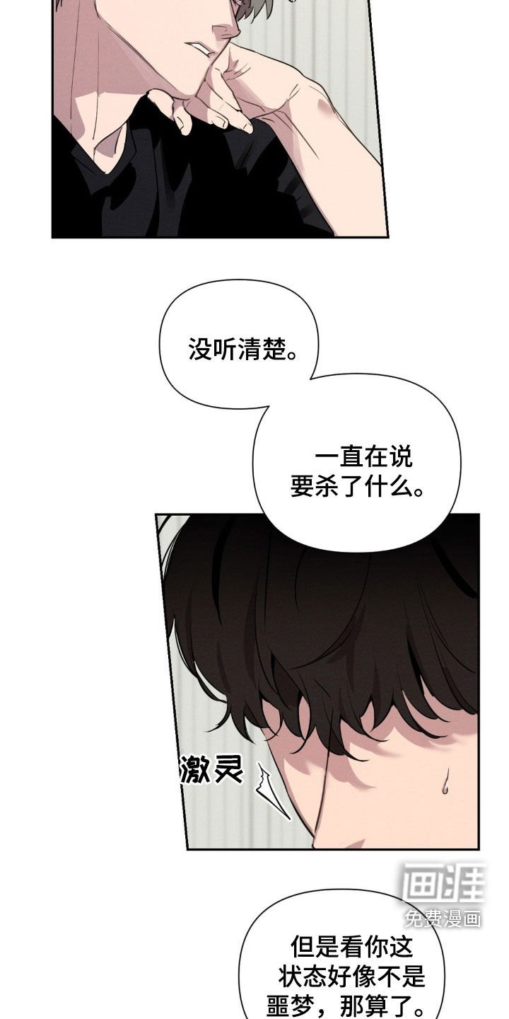 第18章：梦话