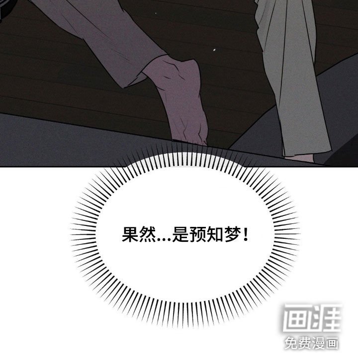 第31章：是预知梦