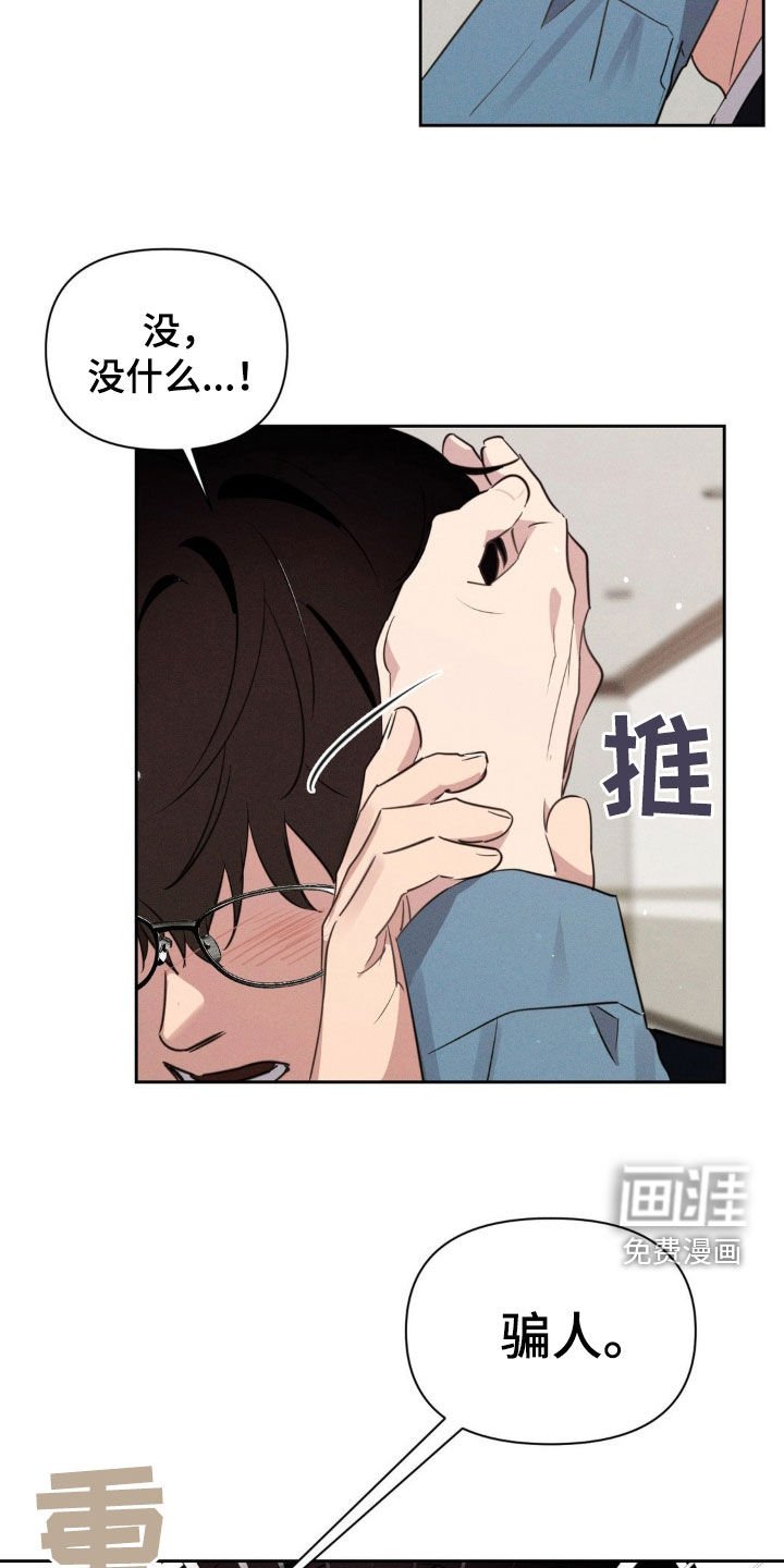 第52章：为什么躲着我