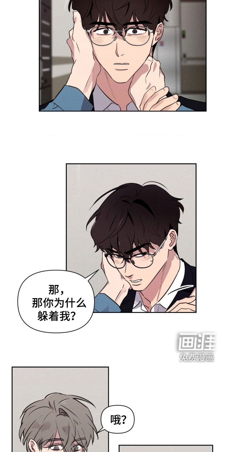 第52章：为什么躲着我