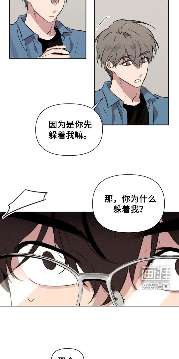 第52章：为什么躲着我