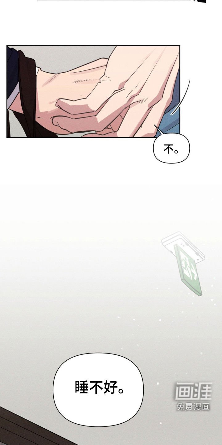 第53章：睡不好