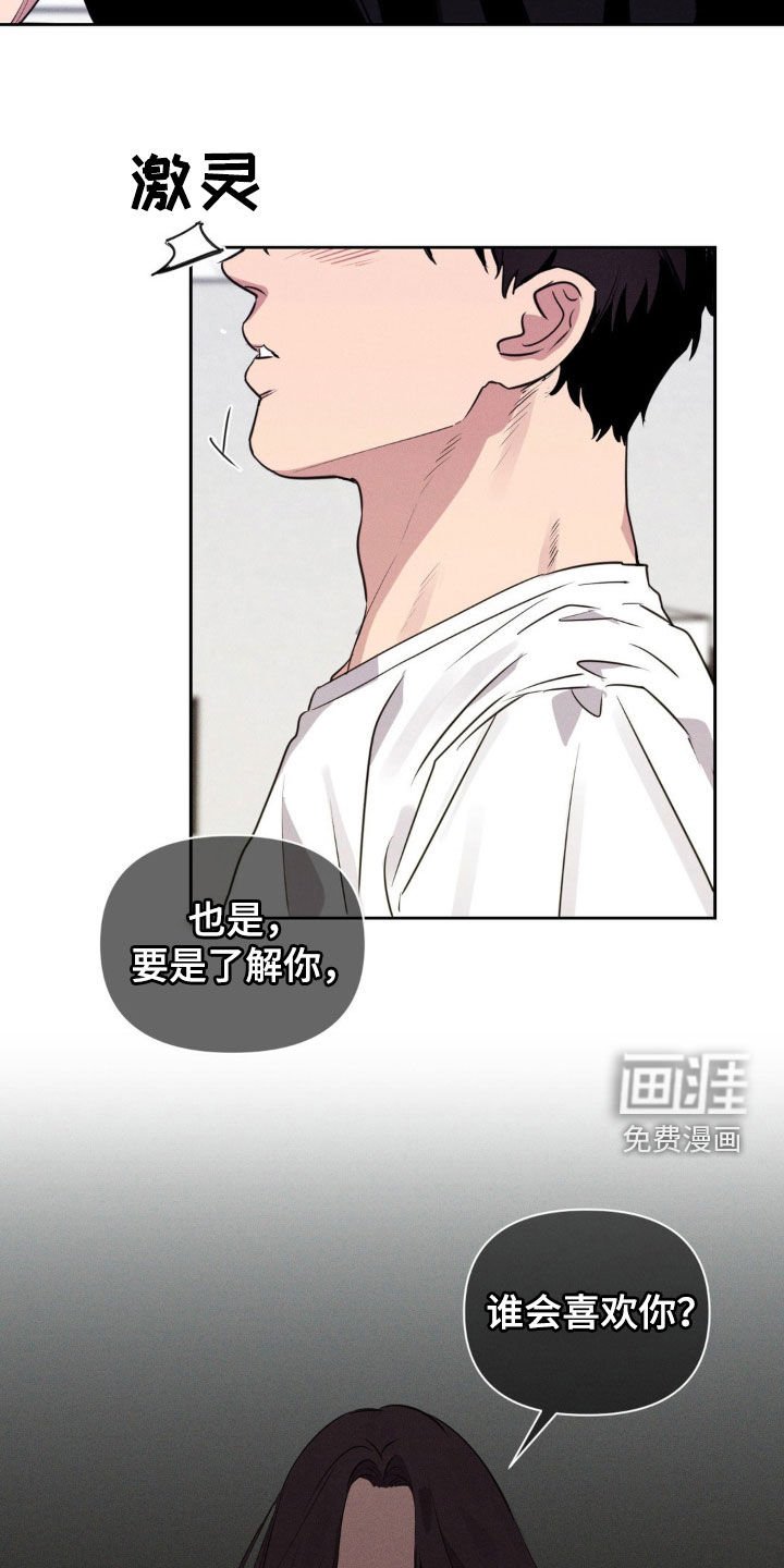 第55章：谁会喜欢你