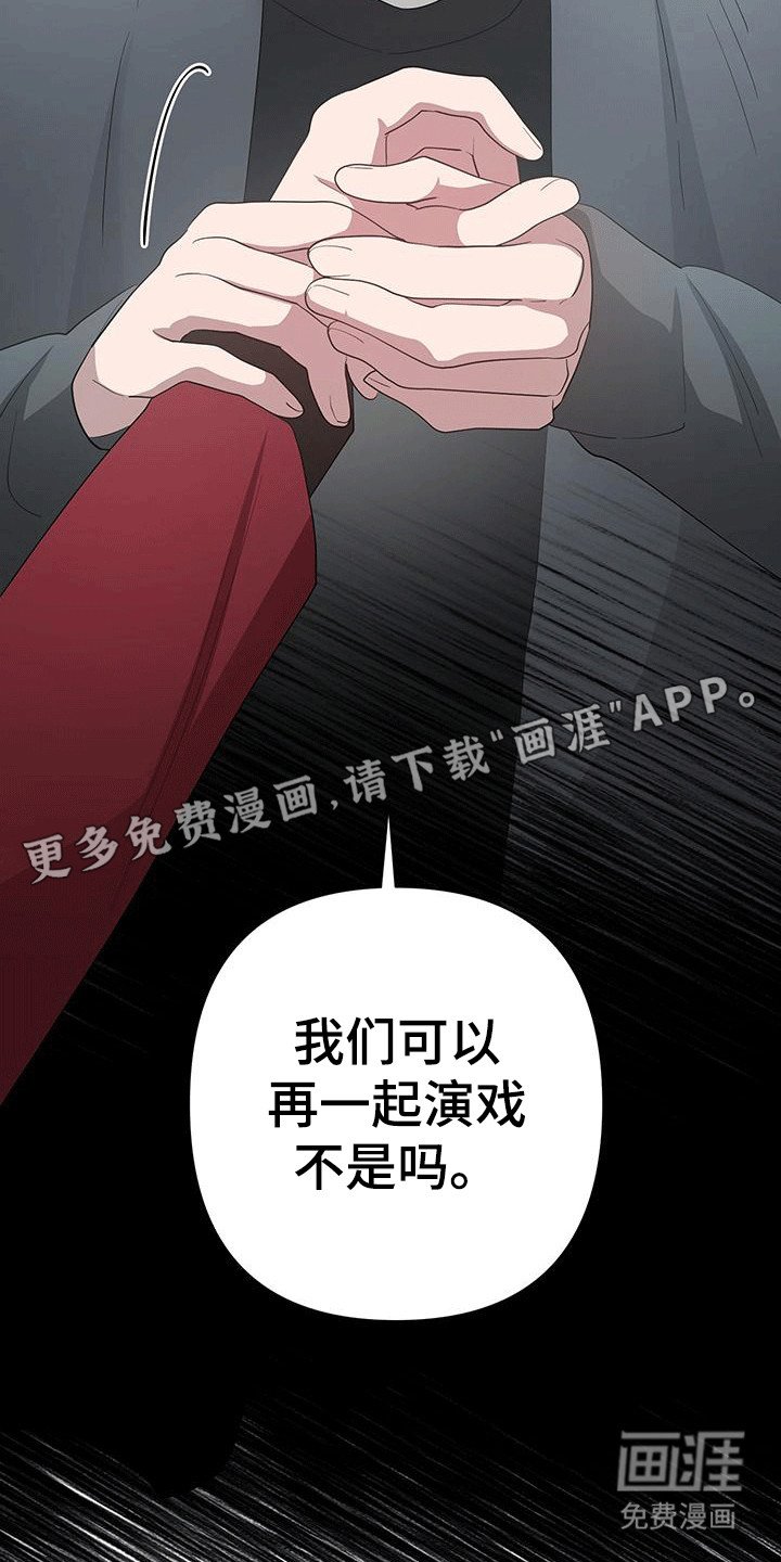 第16章：想要一起演戏