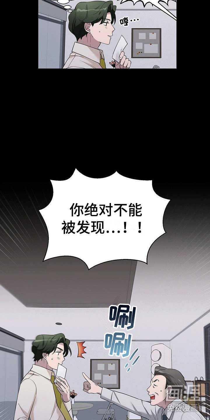 第3章：绝对不能被发现