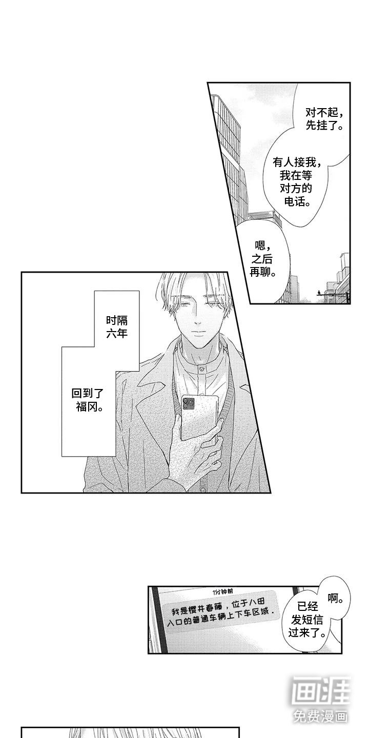 第1章：好久不见