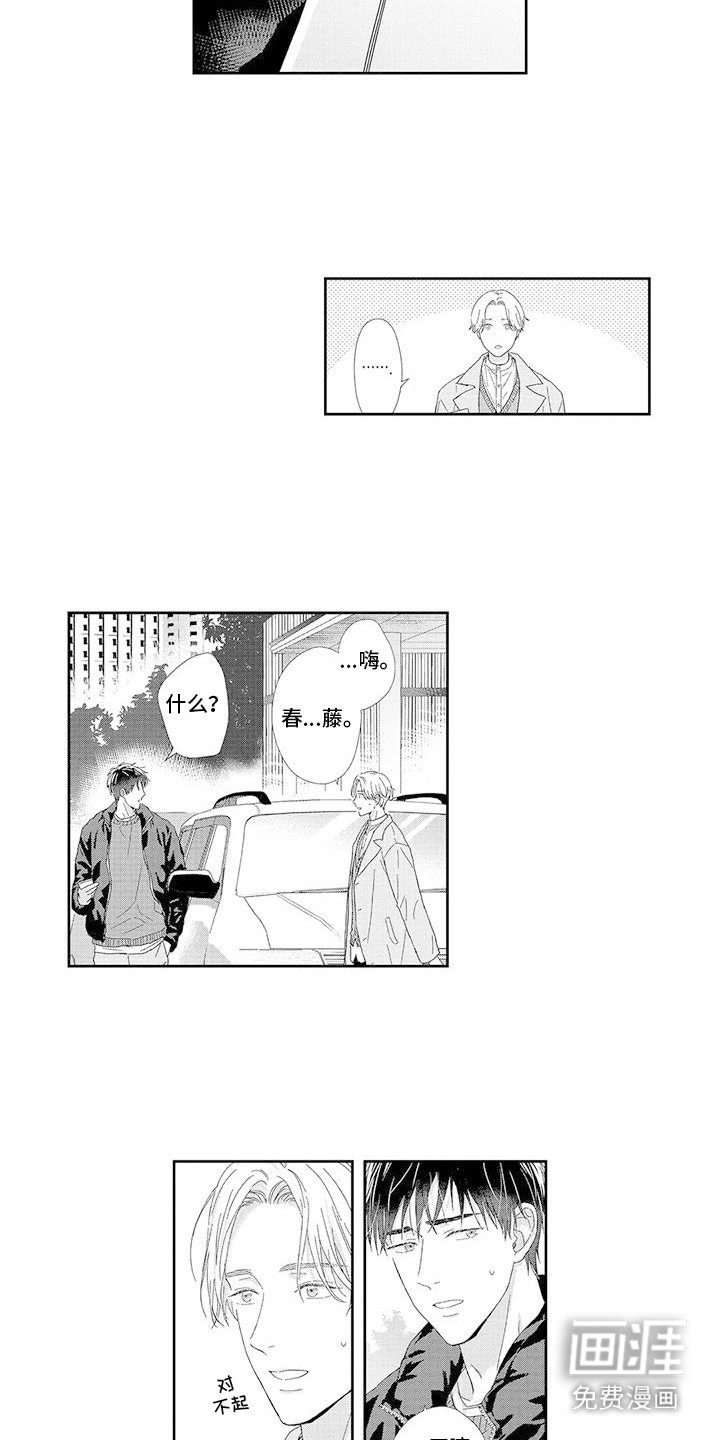 第1章：好久不见