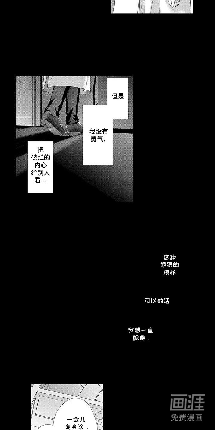 第13章：愧疚感