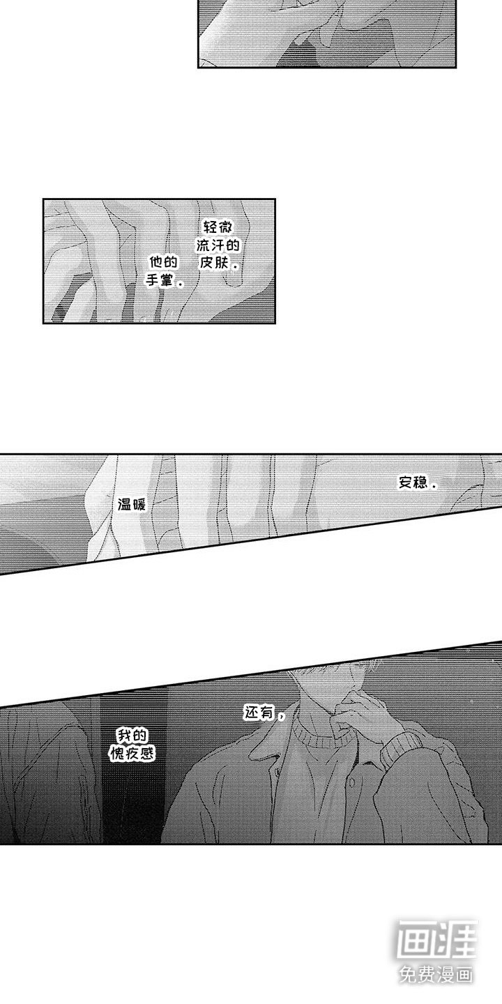 第13章：愧疚感