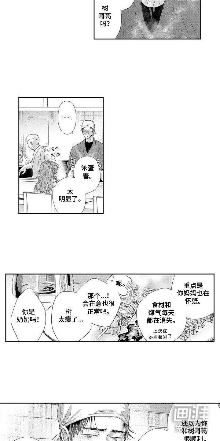 第14章：被迷住