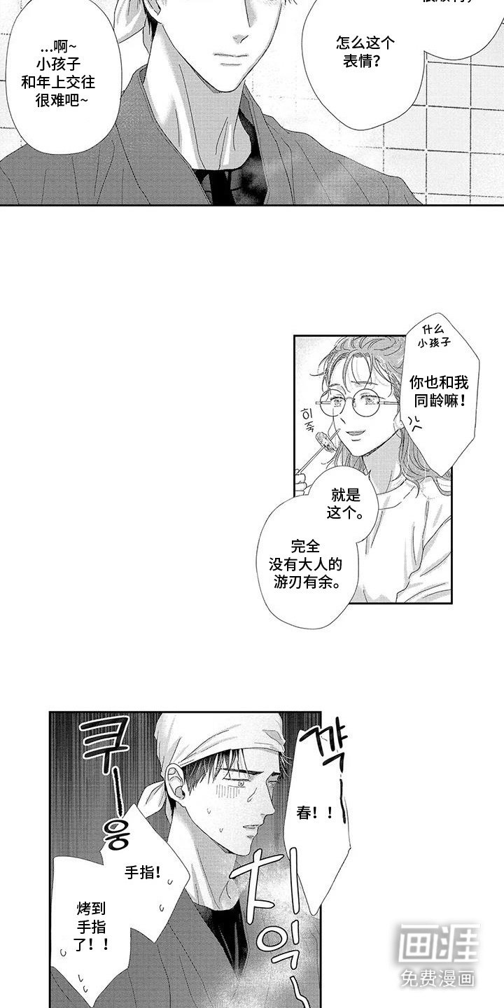 第14章：被迷住