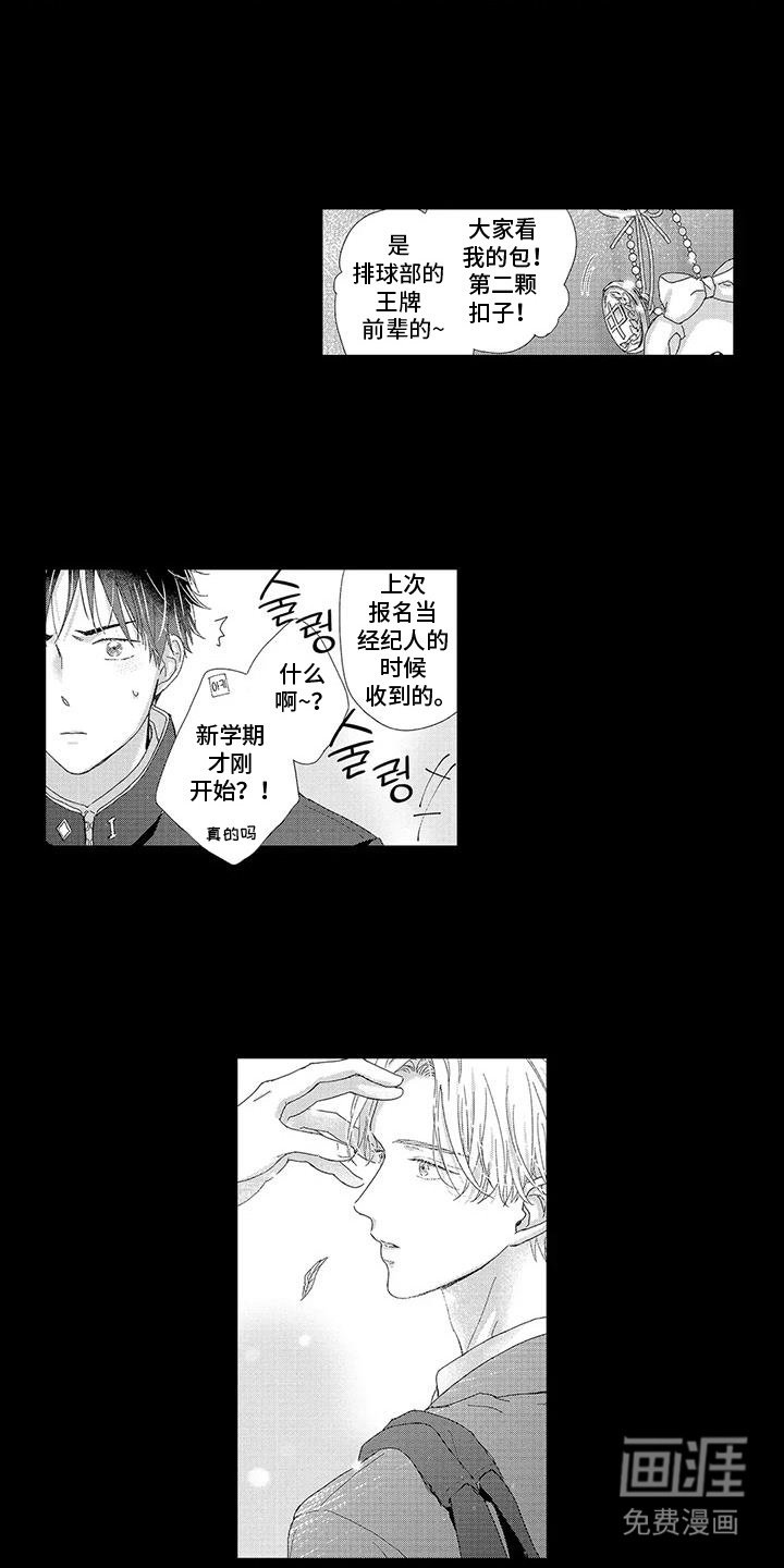第14章：被迷住