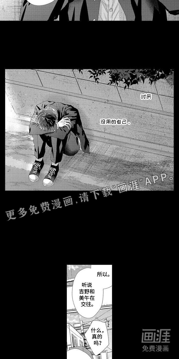 第15章：强忍泪水