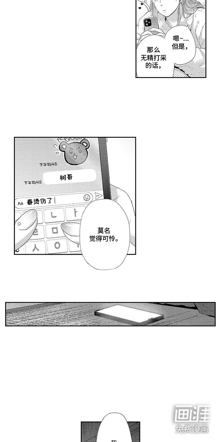 第16章：有些可怜