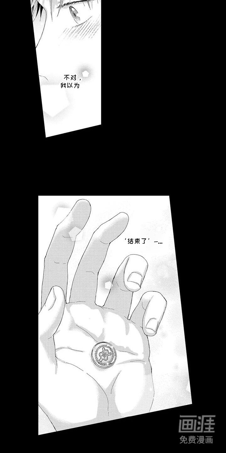 第19章：第二颗扣子