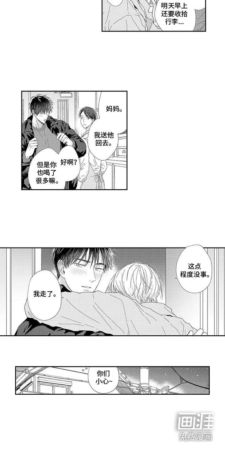 第2章：喝多了