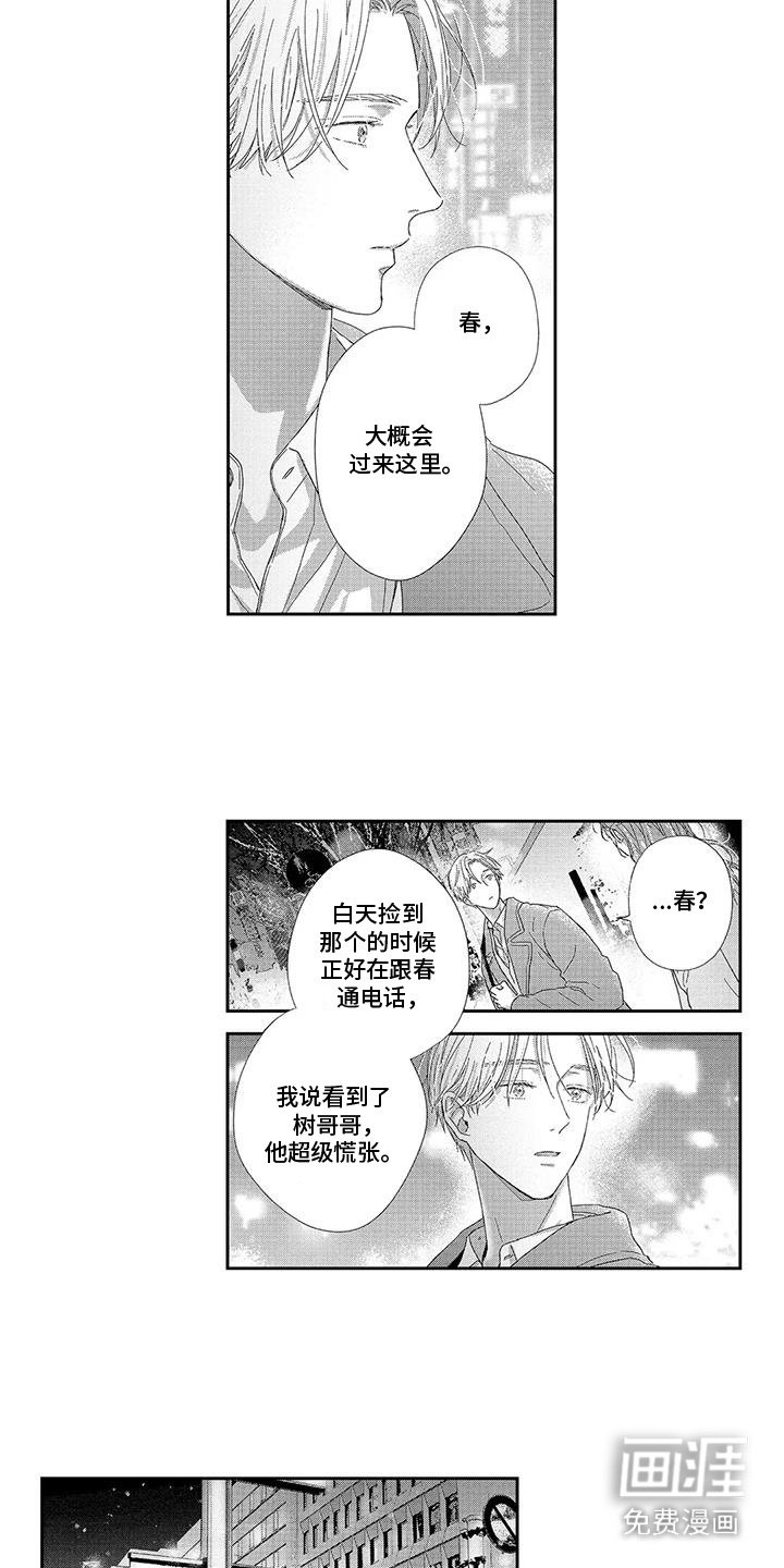 第22章：赶上了