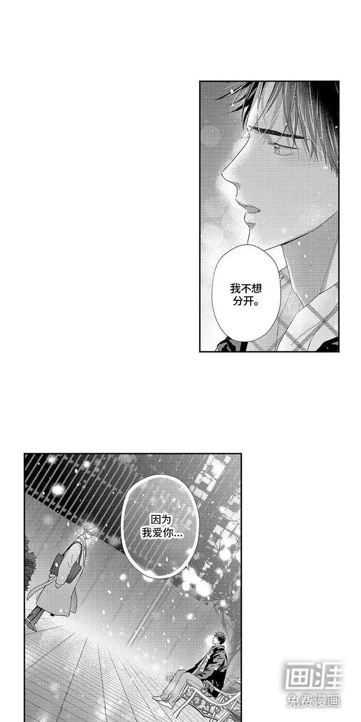 第23章：不想离开