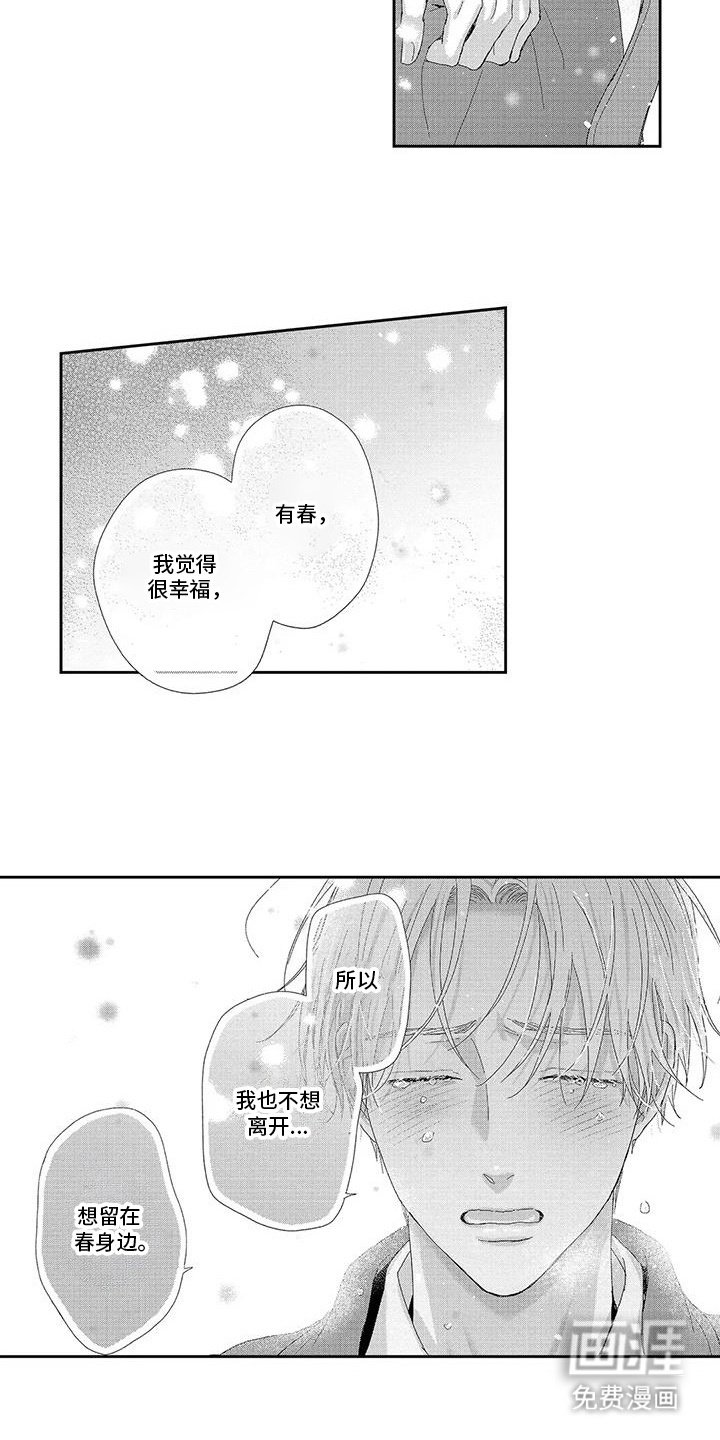 第23章：不想离开