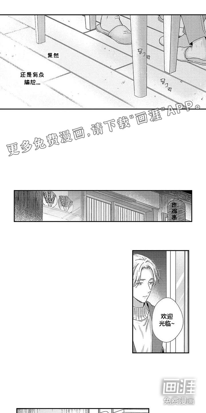 第5章：尴尬