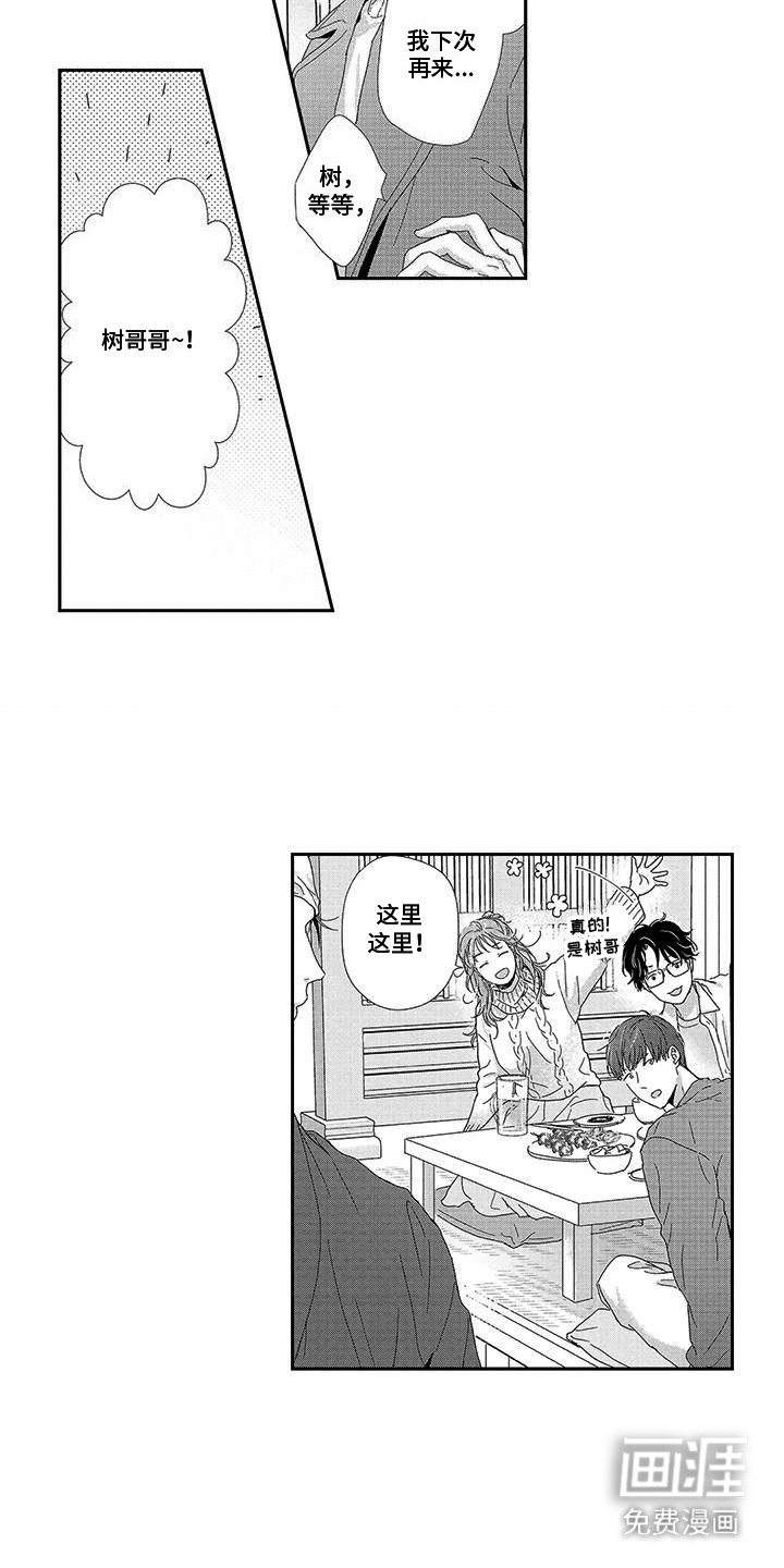 第5章：尴尬