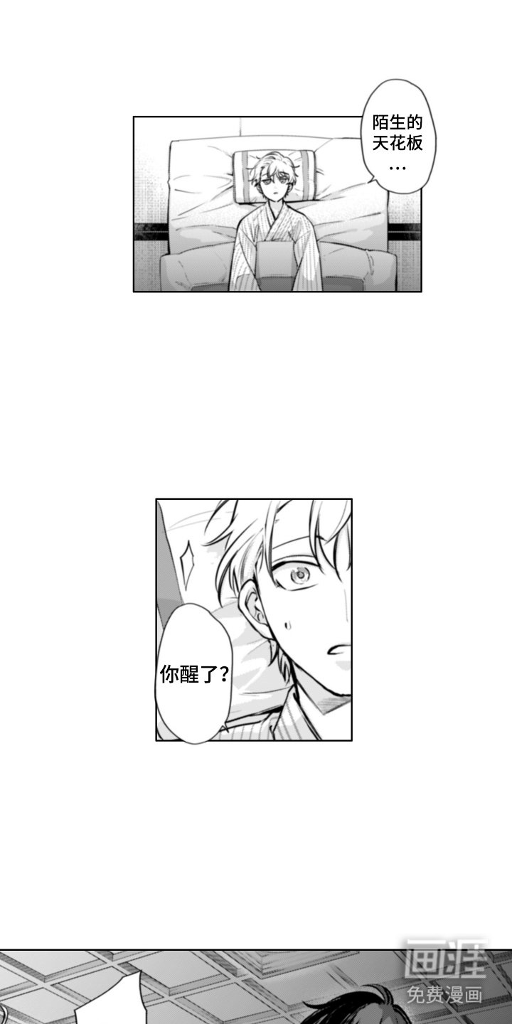 第1章：温泉旅馆