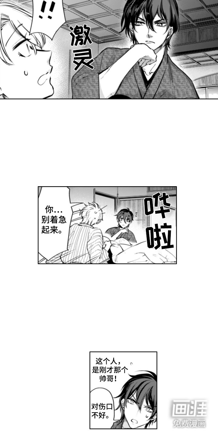 第1章：温泉旅馆