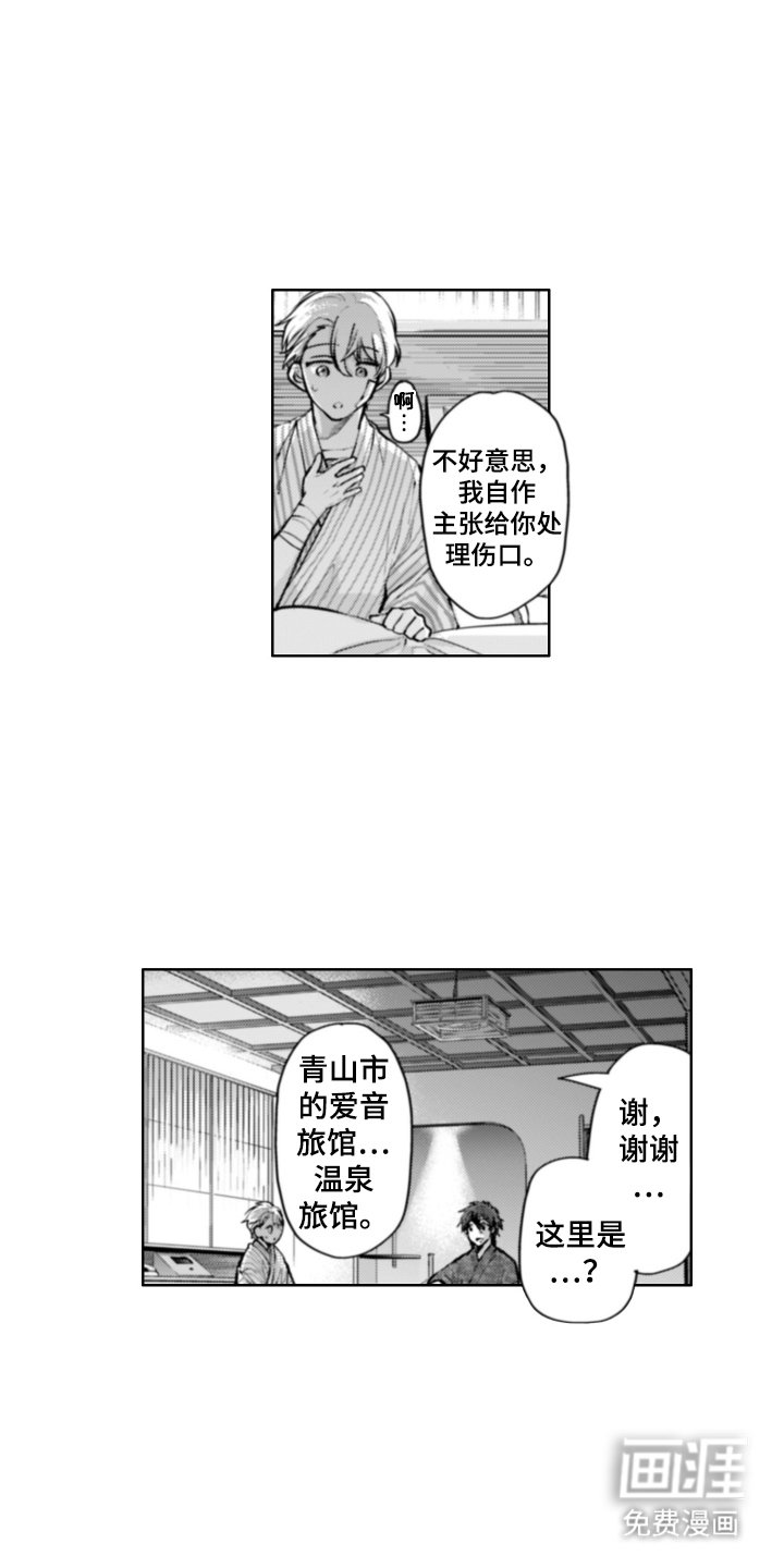 第1章：温泉旅馆