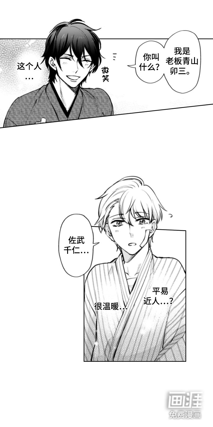 第1章：温泉旅馆